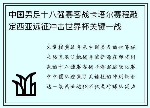 中国男足十八强赛客战卡塔尔赛程敲定西亚远征冲击世界杯关键一战 中国男足十八强赛客战卡塔尔赛程敲定西亚远征冲击世界杯关键一战
