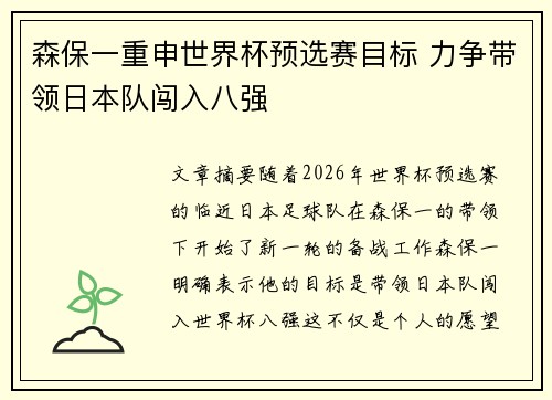 森保一重申世界杯预选赛目标 力争带领日本队闯入八强