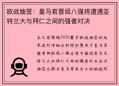 欧战抽签:皇马若晋级八强将遭遇亚特兰大与拜仁之间的强者对决 欧战抽签:皇马若晋级八强将遭遇亚特兰大与拜仁之间的强者对决