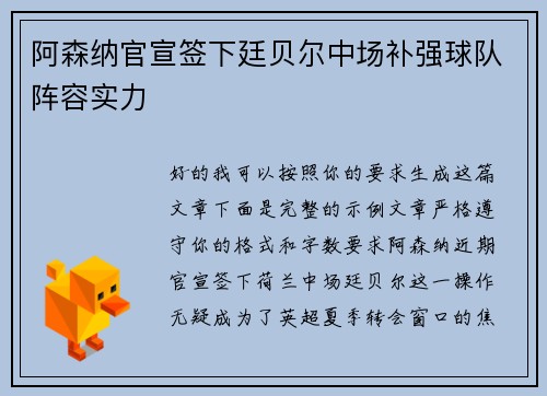 阿森纳官宣签下廷贝尔中场补强球队阵容实力