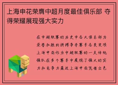 上海申花荣膺中超月度最佳俱乐部 夺得荣耀展现强大实力 上海申花荣膺中超月度最佳俱乐部 夺得荣耀展现强大实力