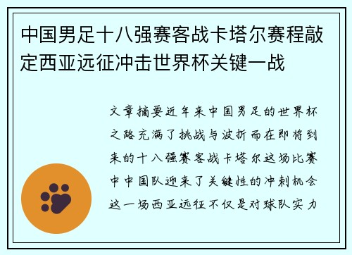 中国男足十八强赛客战卡塔尔赛程敲定西亚远征冲击世界杯关键一战 中国男足十八强赛客战卡塔尔赛程敲定西亚远征冲击世界杯关键一战
