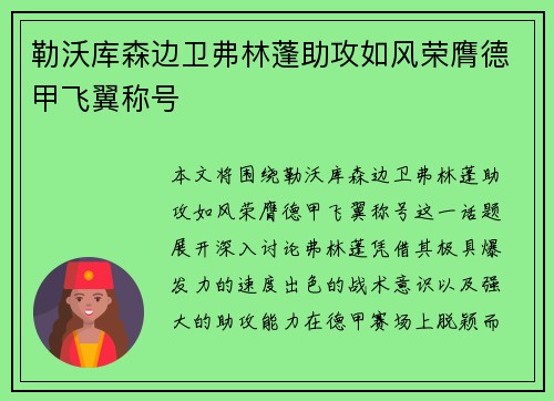 勒沃库森边卫弗林蓬助攻如风荣膺德甲飞翼称号